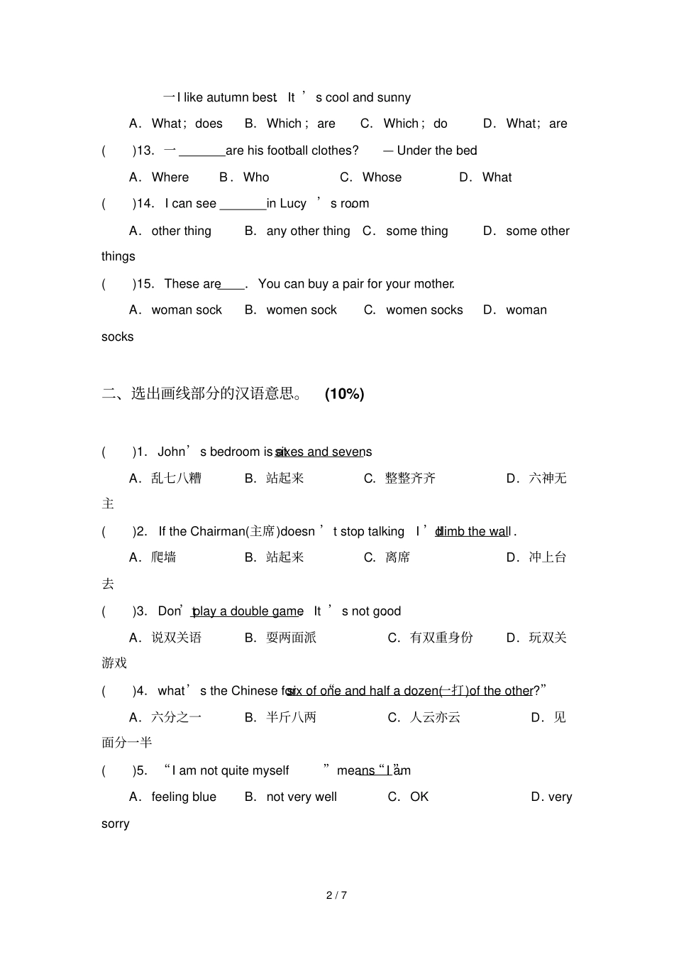 牛津英语小升初冲刺卷及标准答案一_第2页