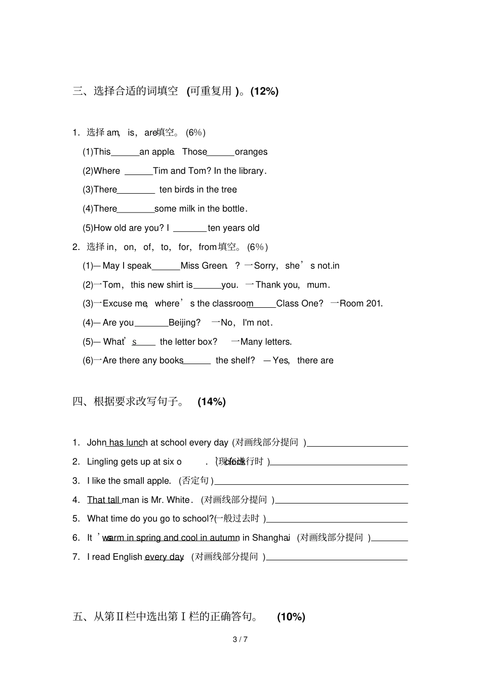 牛津英语小升初冲刺卷及标准答案一_第3页