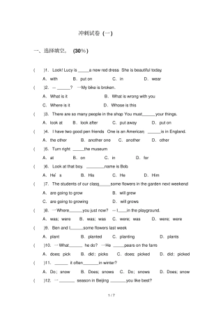 牛津英语小升初冲刺卷及标准答案一