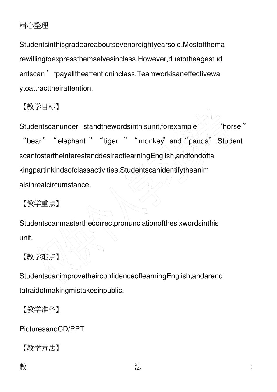 牛津英语小学二年级Inthecircus教学设计_第2页