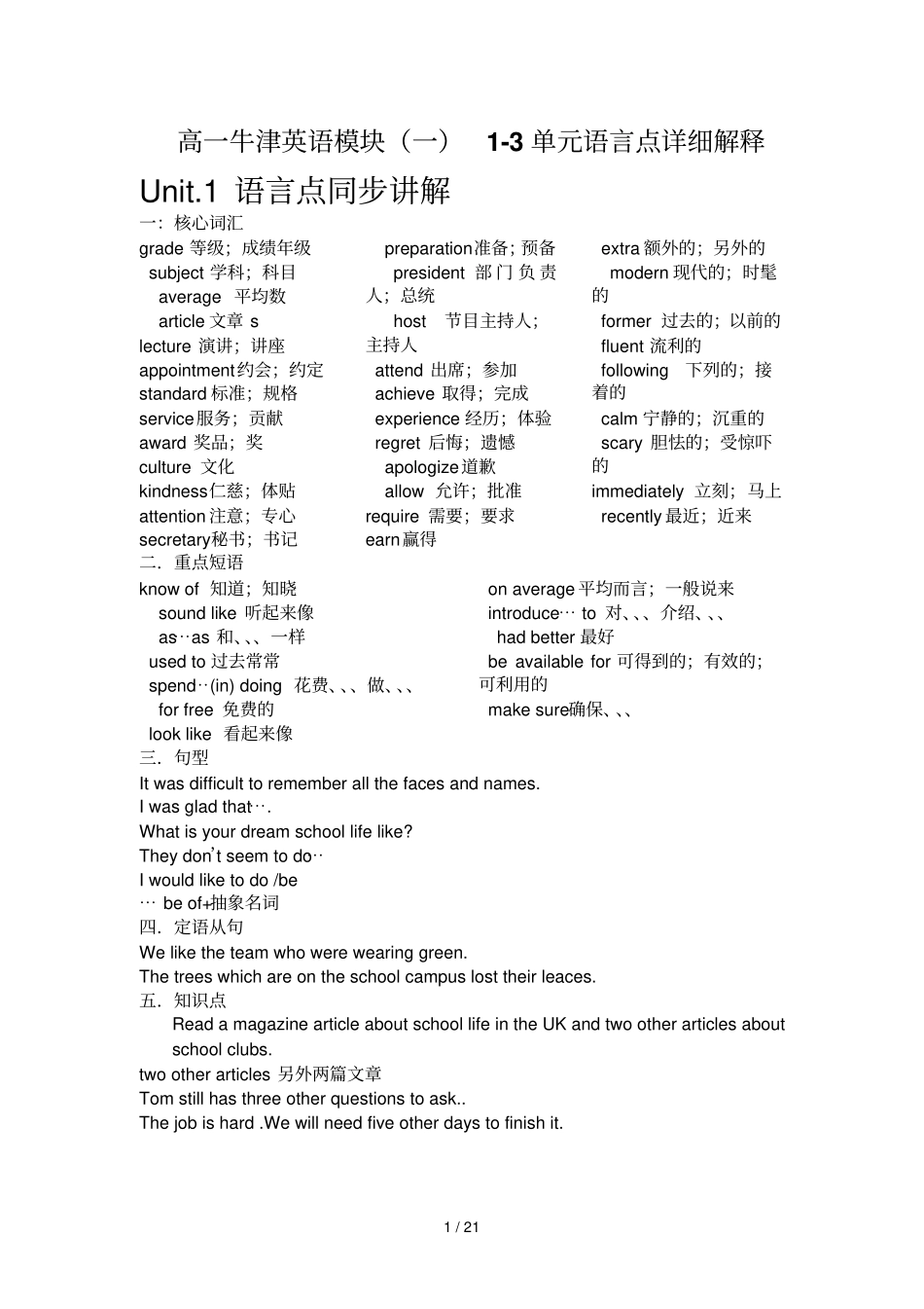 牛津英语模块一语言点详细-课_第1页
