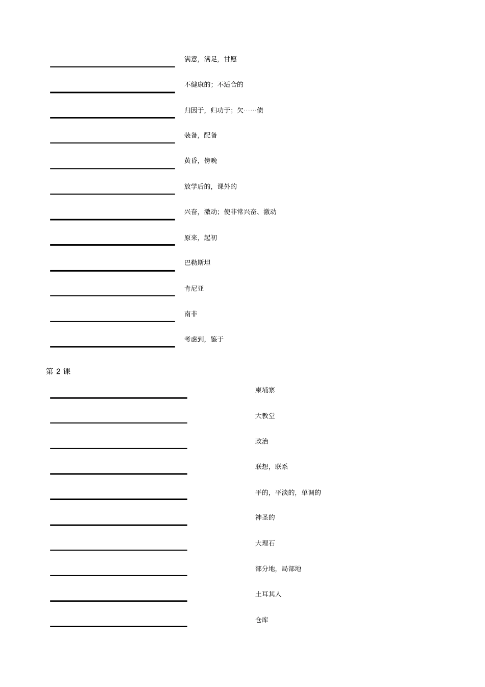 牛津英语模块九单词表只有中文版_第3页