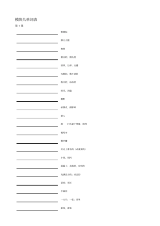 牛津英语模块九单词表只有中文版