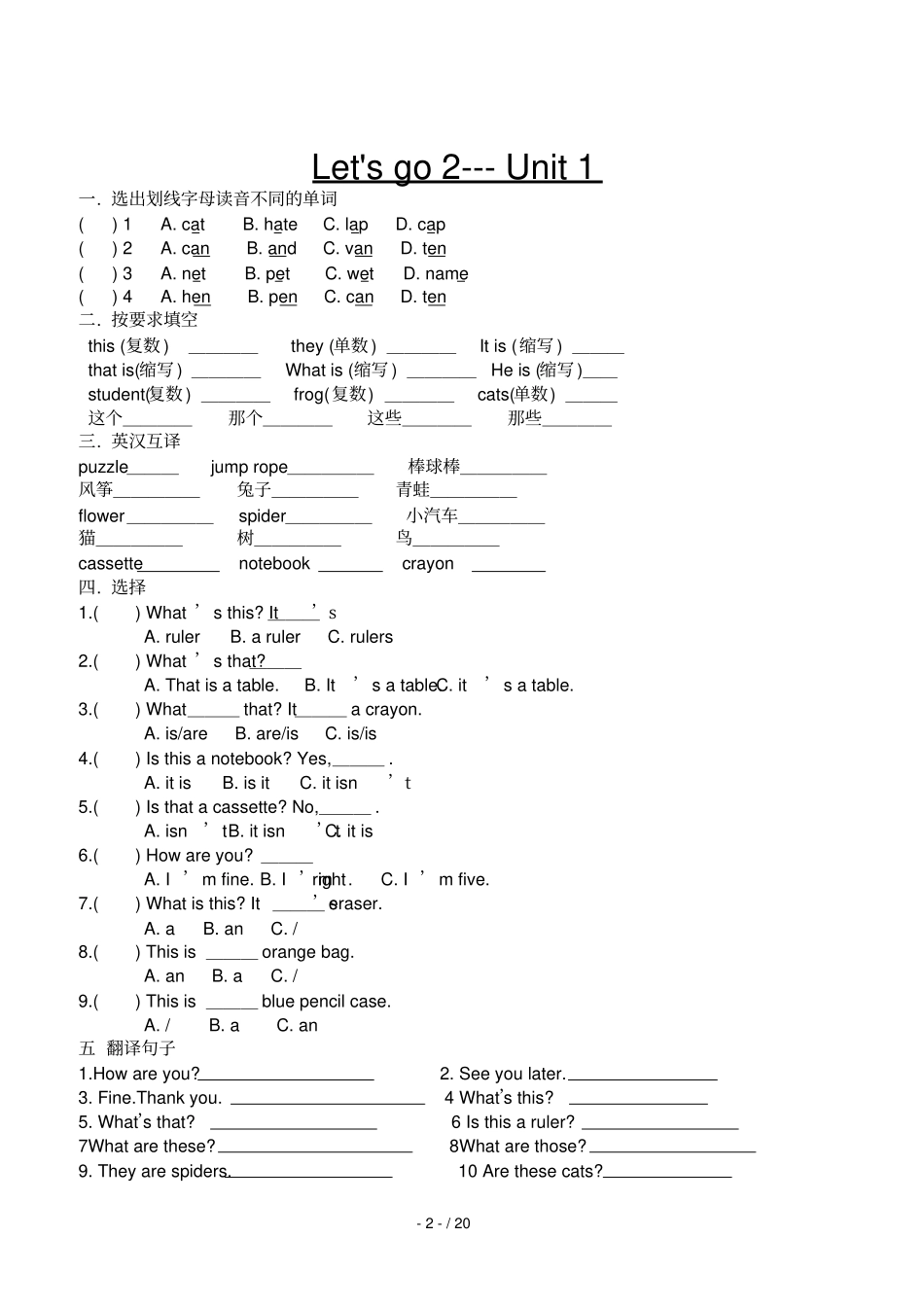牛津英语第二课堂letsgo2同步习题_第2页