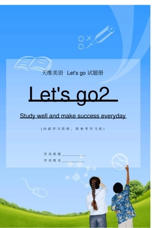 牛津英语第二课堂letsgo2同步习题