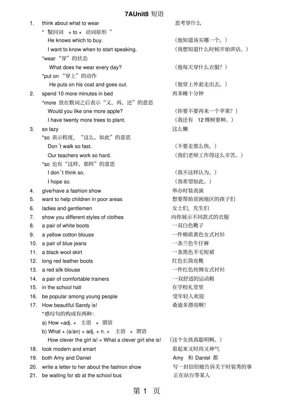 牛津译林7AU8重点短语句型-文档_第1页