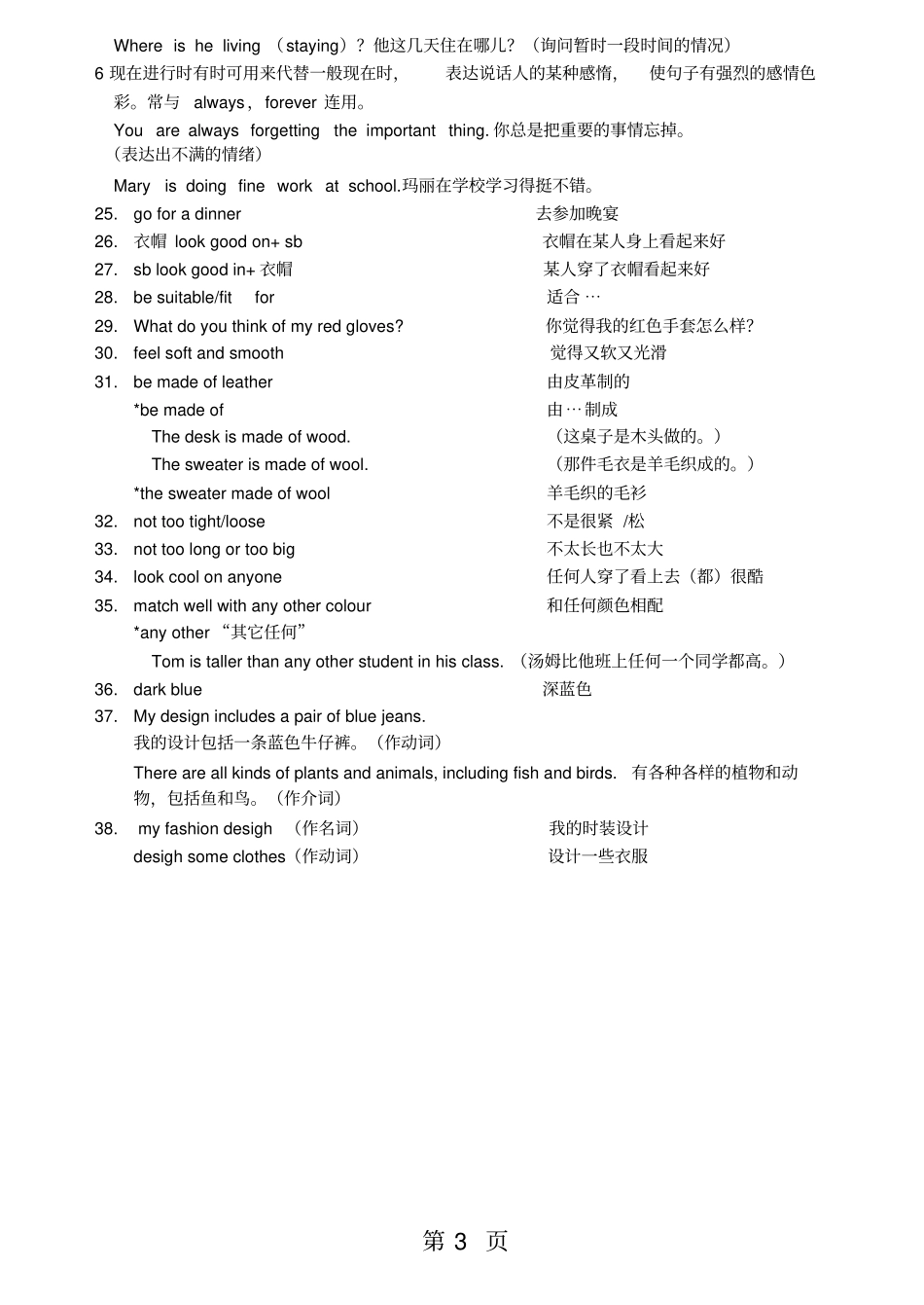 牛津译林7AU8重点短语句型-文档_第3页