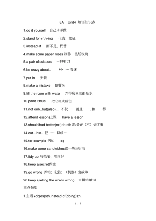 牛津译林8AUnit4短语知识点