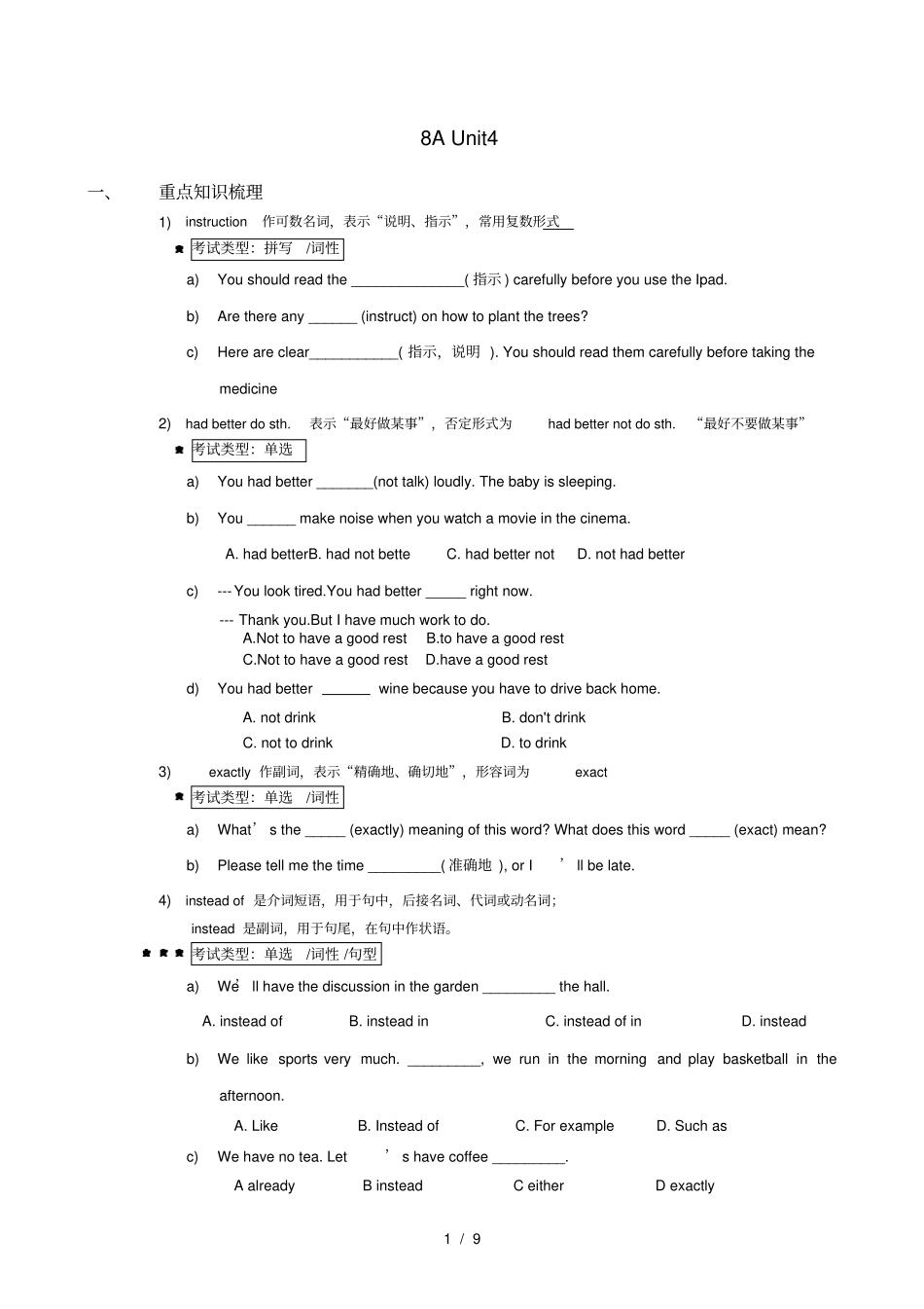 牛津译林8AUnit4重点知识考点习题_第1页