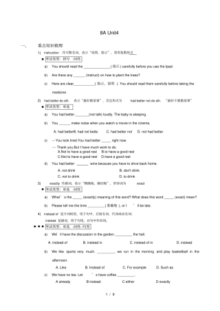 牛津译林8AUnit4重点知识考点习题