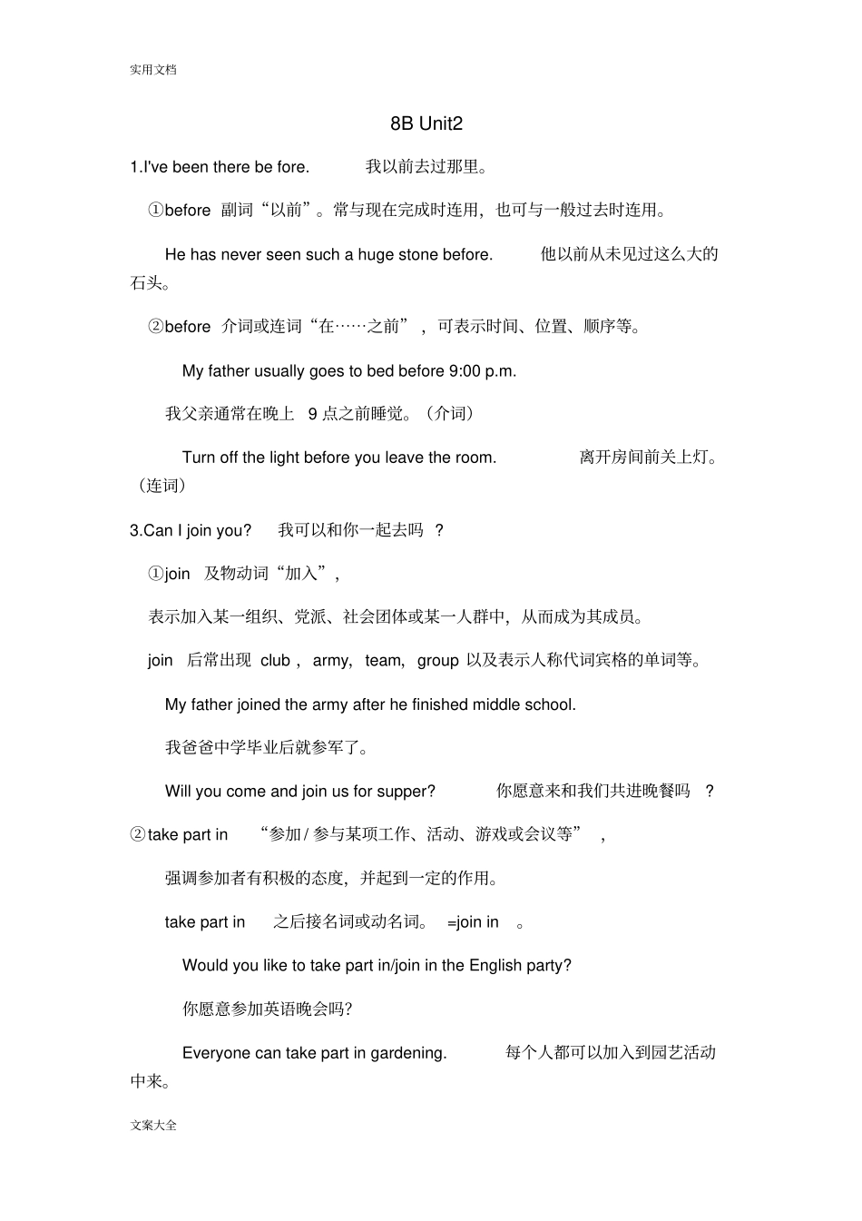 牛津译林8BUnit2知识点,推荐文档_第1页