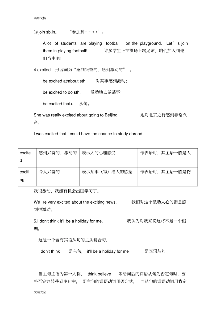 牛津译林8BUnit2知识点,推荐文档_第2页