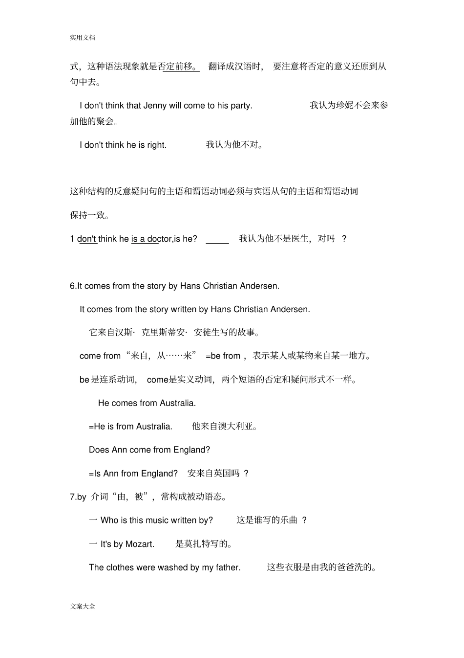 牛津译林8BUnit2知识点,推荐文档_第3页