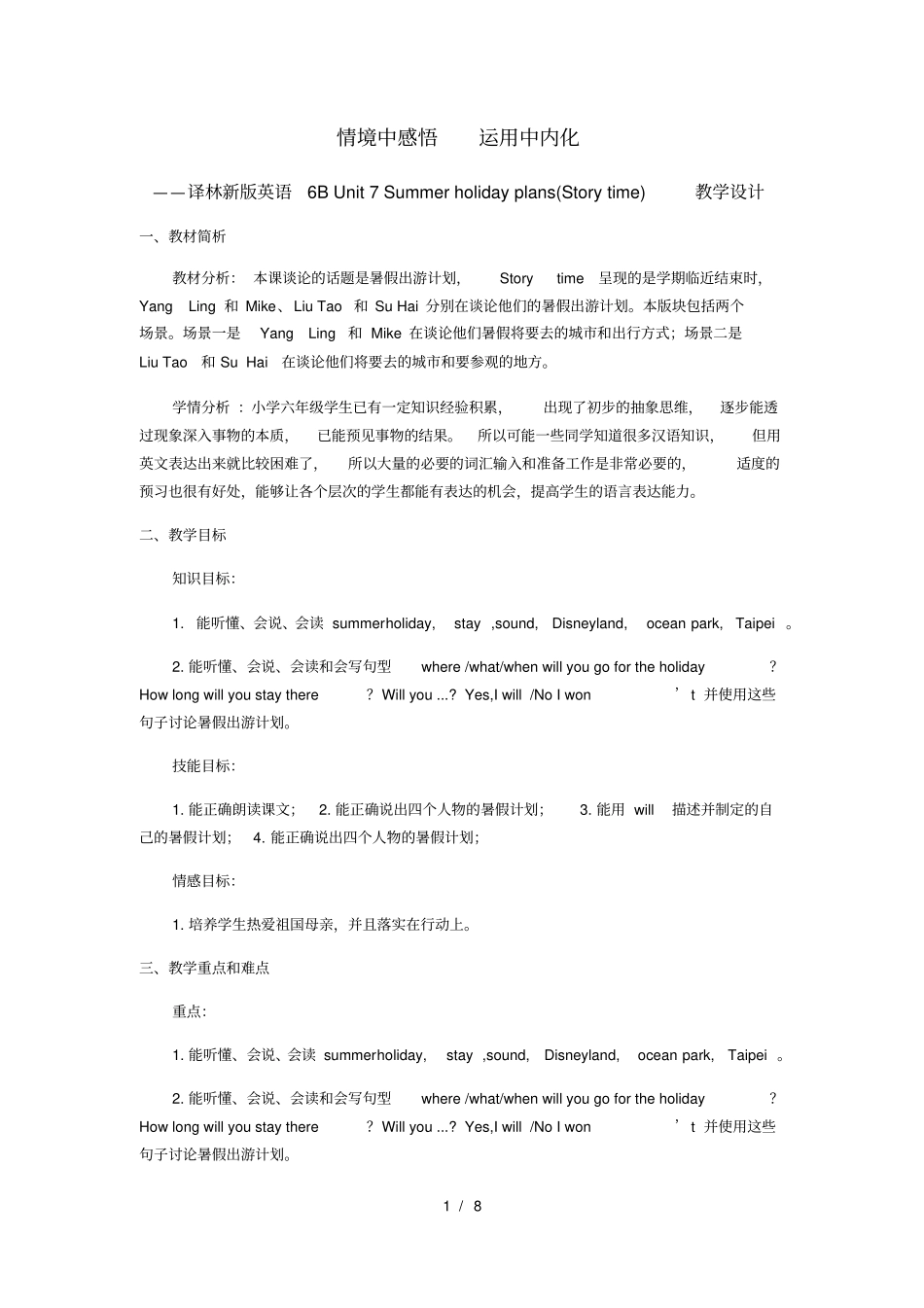 牛津译林版6BU7Summerholidayplan教学设计s_第1页