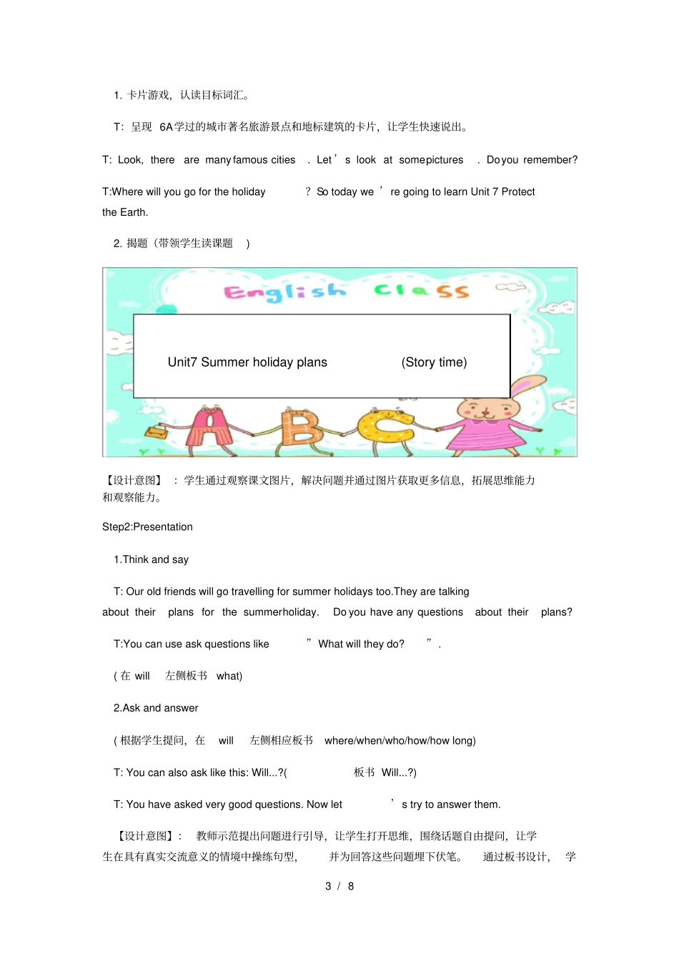 牛津译林版6BU7Summerholidayplan教学设计s_第3页