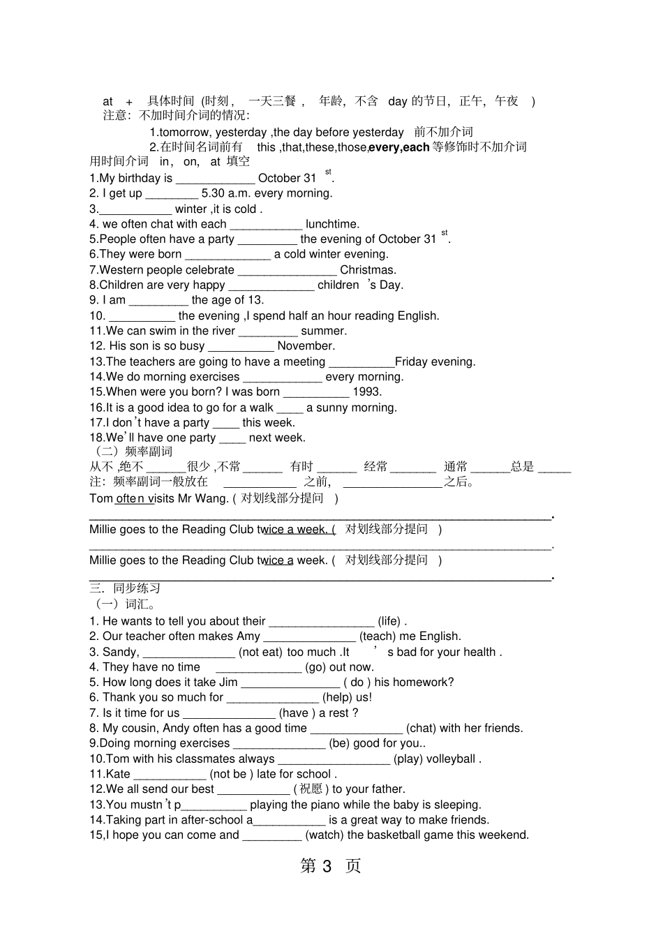 牛津译林版7AUnit4复习学案无答案-最新学习文档_第3页