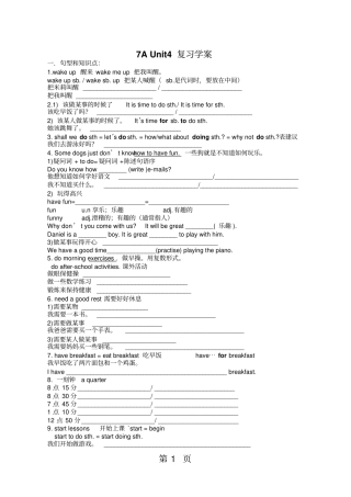 牛津译林版7AUnit4复习学案无答案-最新学习文档