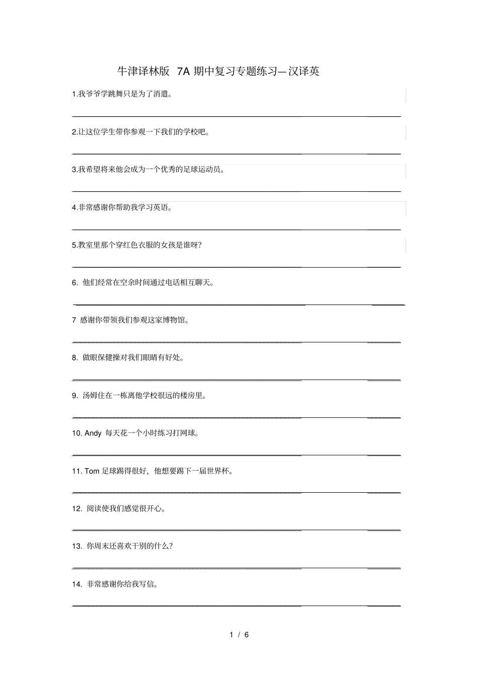 牛津译林版7A期中复习专题练习汉译英_第1页