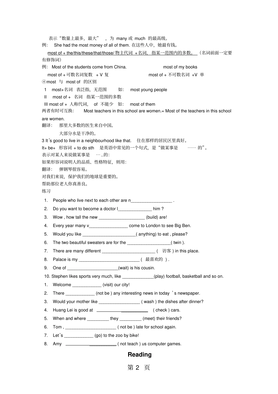 牛津译林版7BUnit2知识点总结与练习-文档资料_第2页