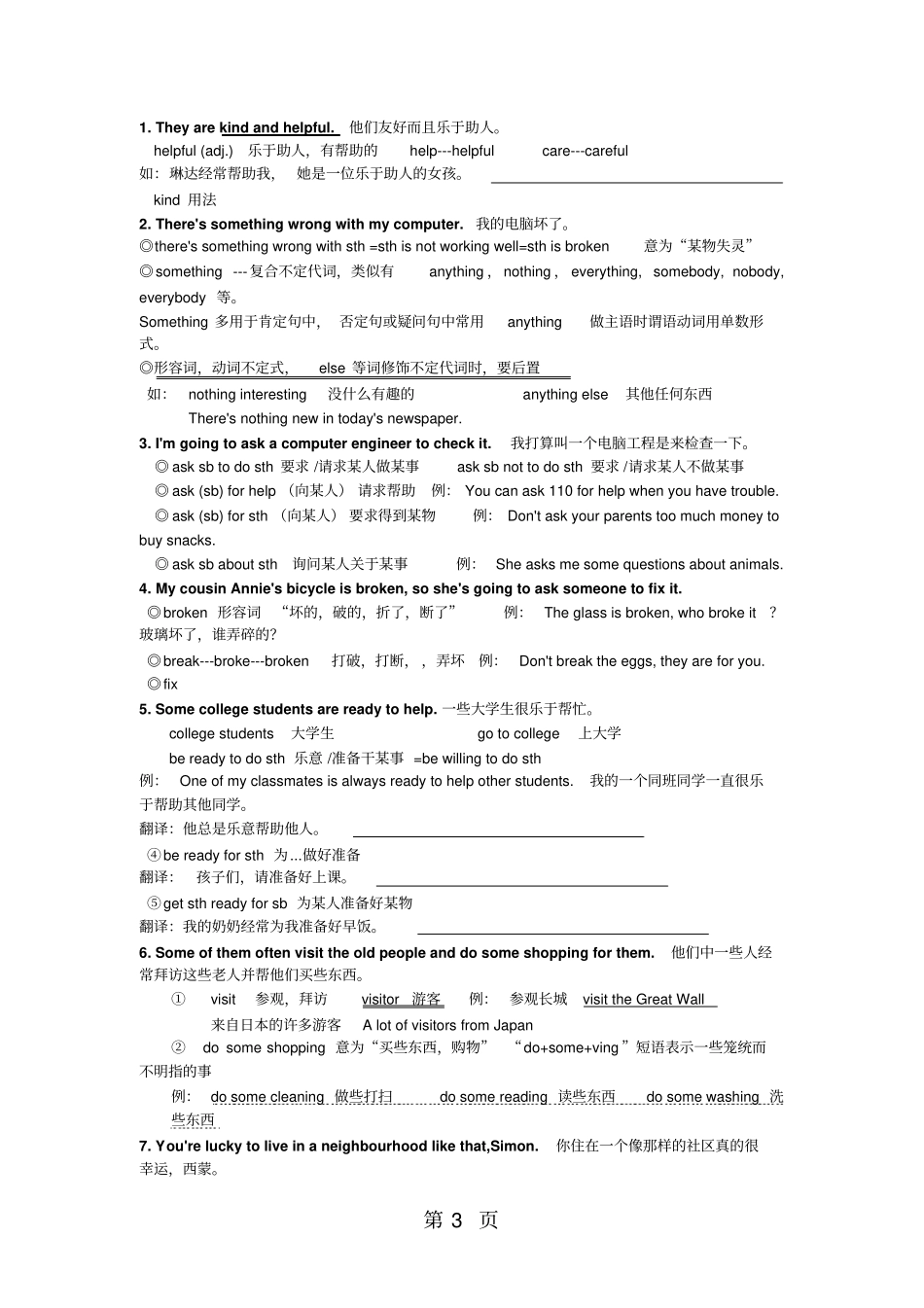 牛津译林版7BUnit2知识点总结与练习-文档资料_第3页