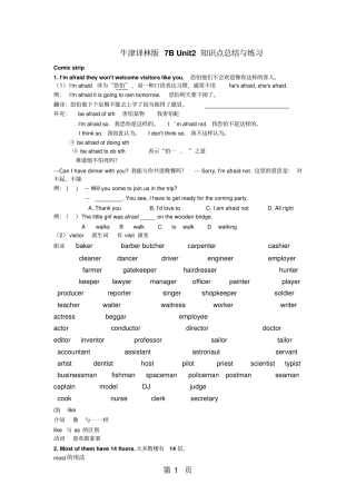 牛津译林版7BUnit2知识点总结与练习-文档资料