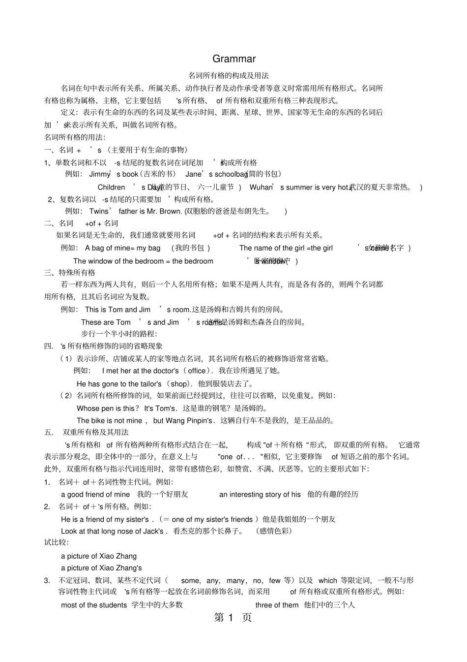 牛津译林版7BUnit3语法及知识点-精选教育文档_第1页