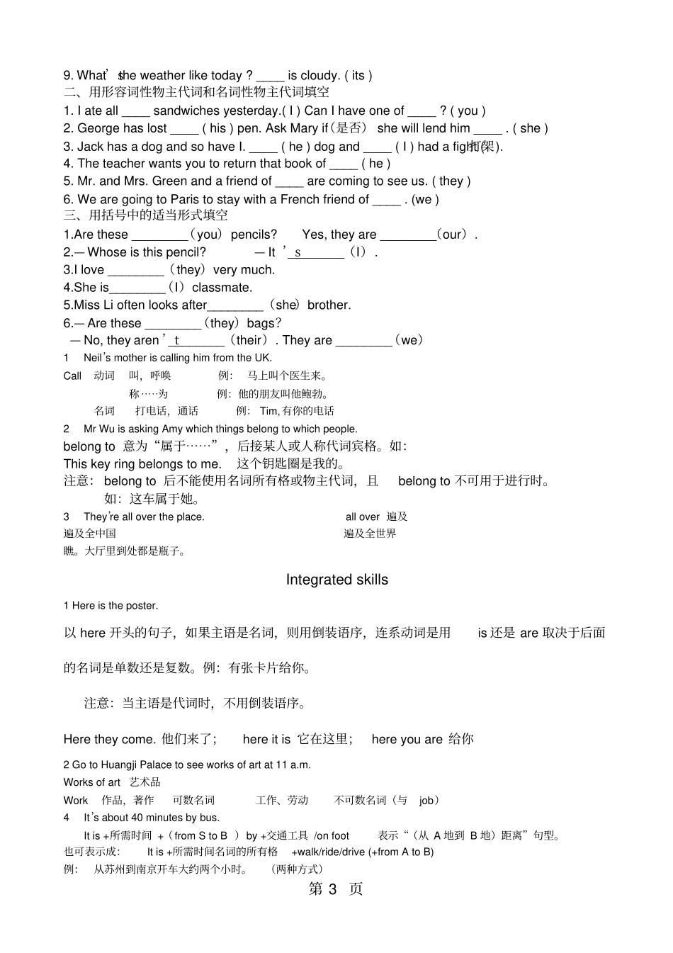 牛津译林版7BUnit3语法及知识点-精选教育文档_第3页