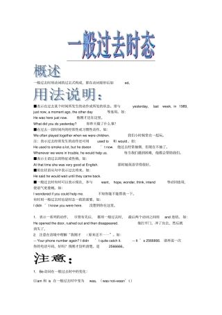 牛津译林版7BUnit6语法-一般过去时