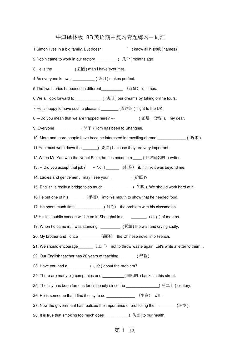 牛津译林版8B英语期中专题练习—词汇-文档_第1页