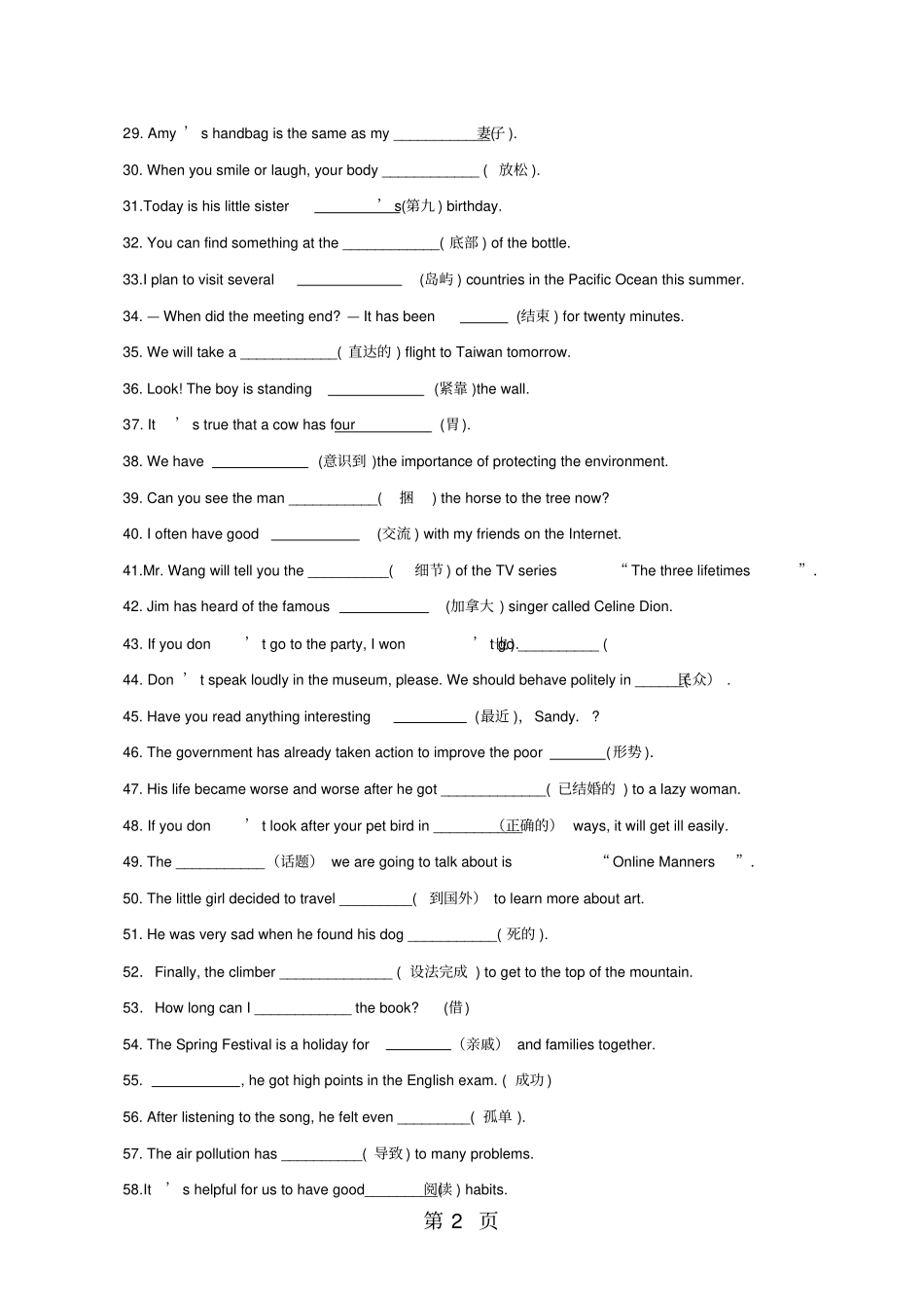 牛津译林版8B英语期中专题练习—词汇-文档_第2页