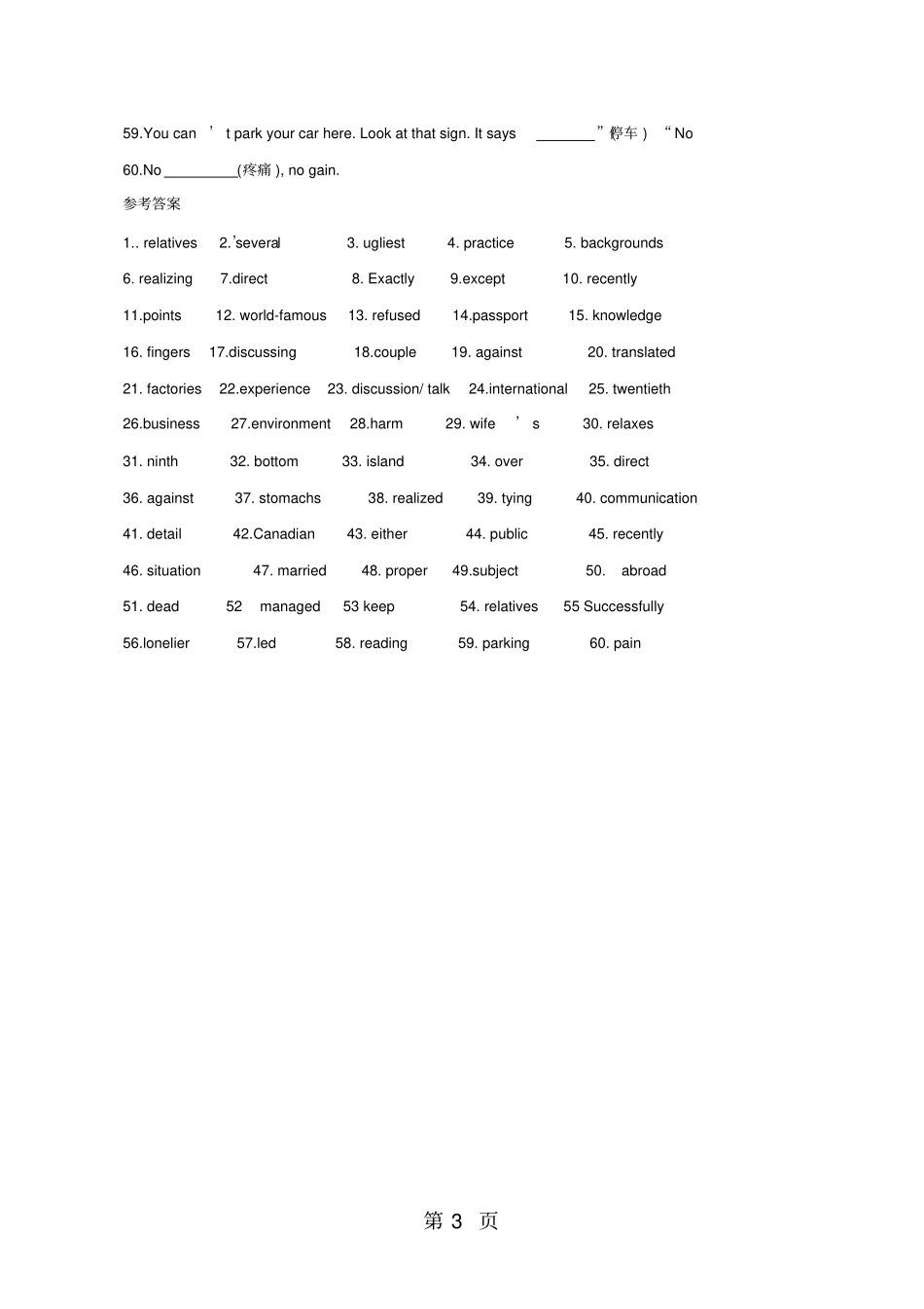 牛津译林版8B英语期中专题练习—词汇-文档_第3页