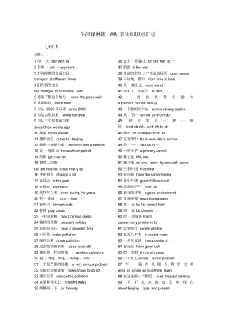 牛津译林版8B语法知识点汇总