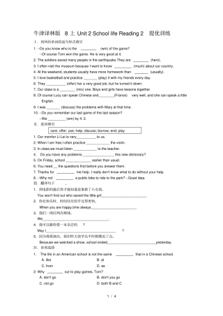 牛津译林版8上Unit2SchoollifeReading2提优训练