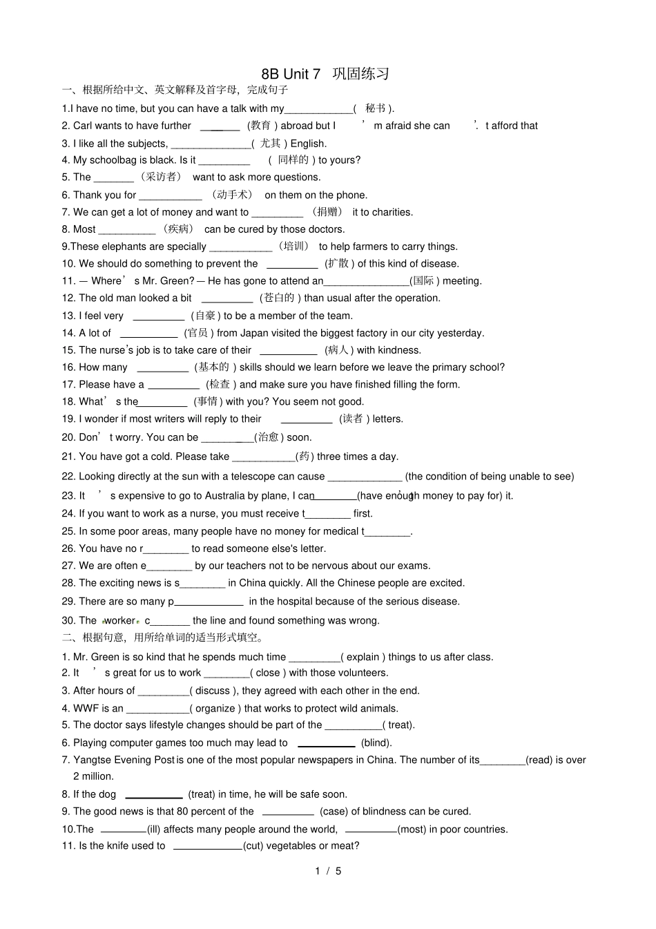 牛津译林版8下Unit7练习无答案_第1页