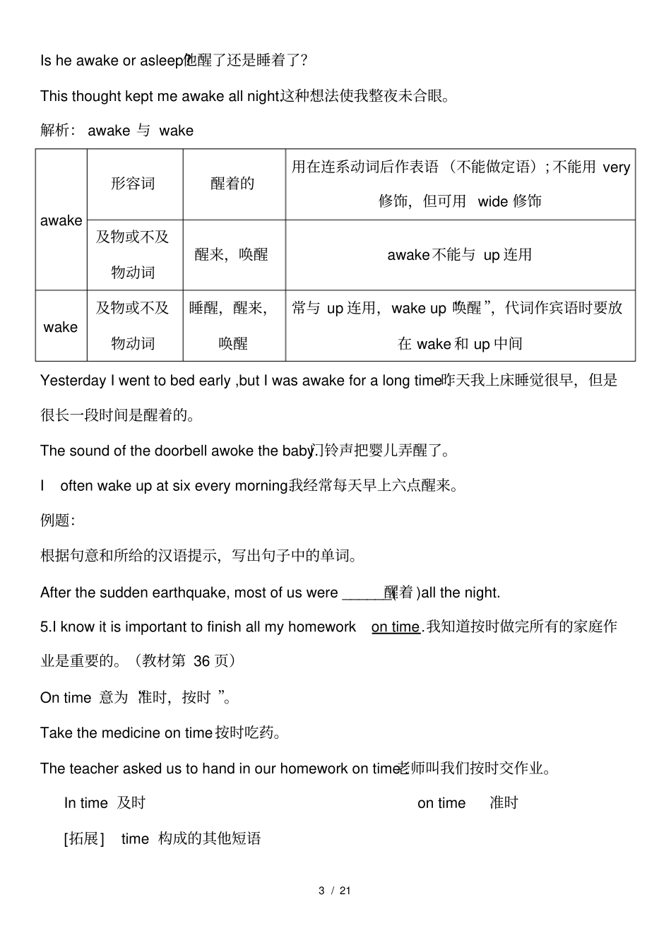 牛津译林版9AUnit3知识点梳理+练习无答案_第3页