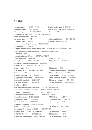 牛津译林版9A全册词组、句子汇总