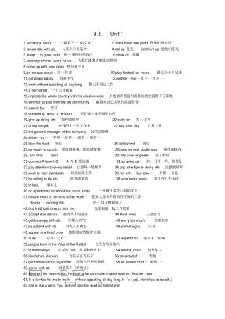 牛津译林版9A全册词组句子汇总