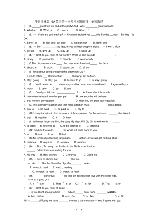牛津译林版9A英语第一次月考专题练习单项选择