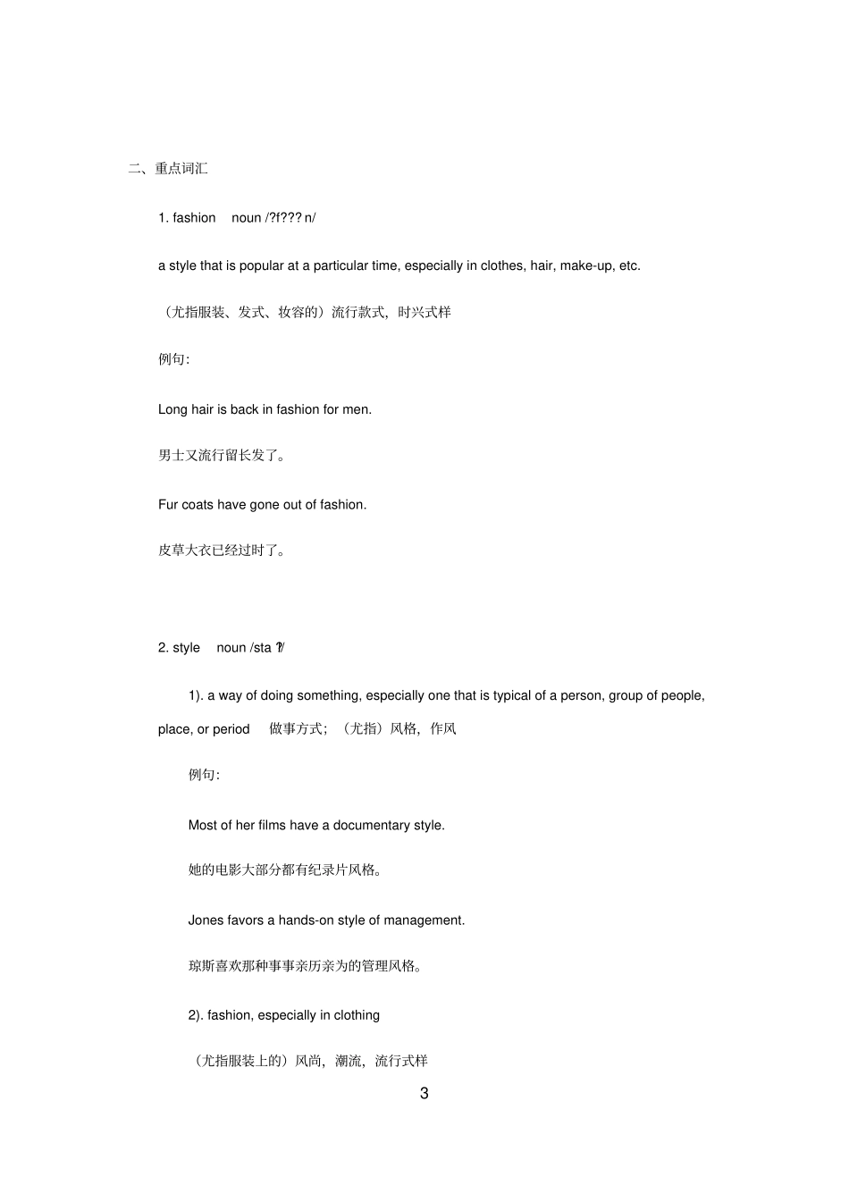 牛津译林版七年级上册英语：Unit8Fashion词汇与语法基础训练_第3页