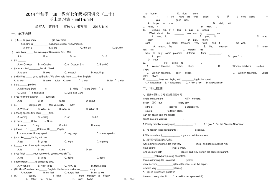 牛津译林版七年级英语复习题_第1页