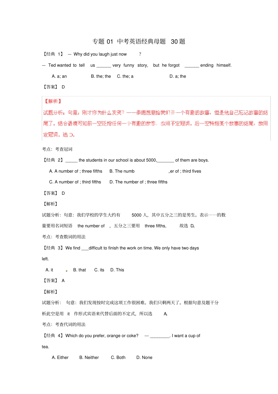 牛津译林版中考英语专题01经典母题30题_第1页