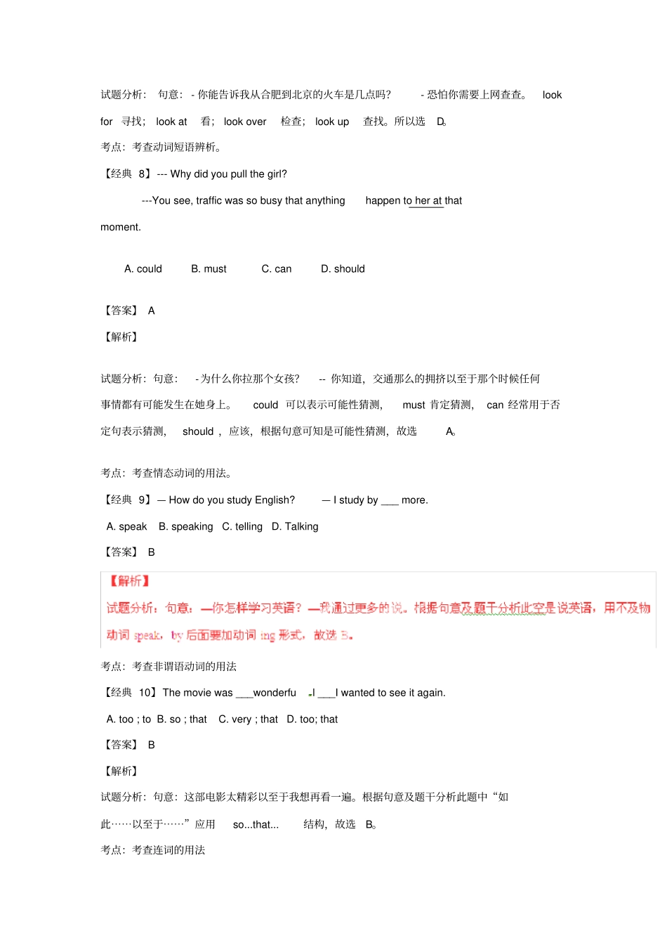 牛津译林版中考英语专题01经典母题30题_第3页