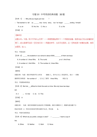 牛津译林版中考英语专题01经典母题30题