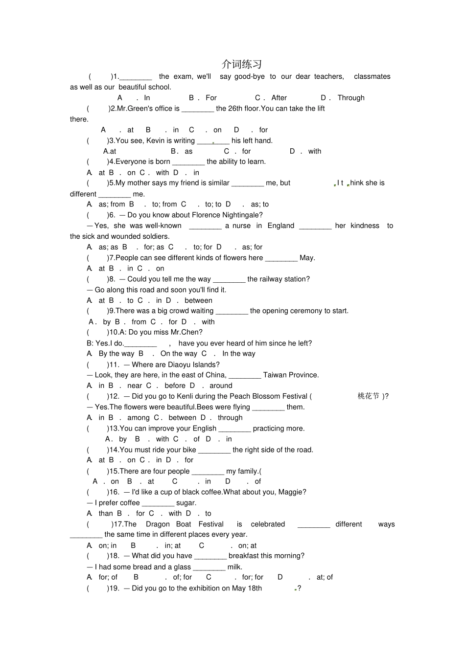 牛津译林版中考英语专题复习介词练习_第1页