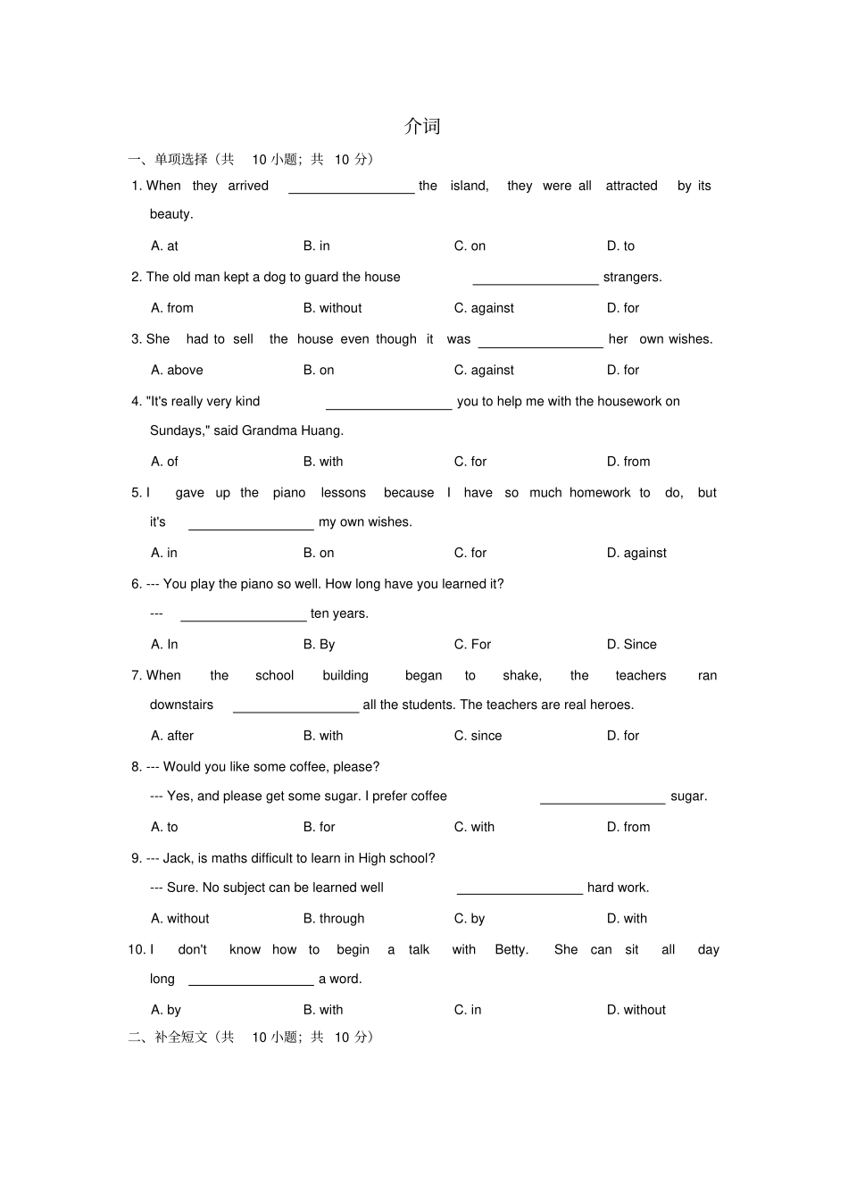 牛津译林版中考英语专题复习介词练习题_第1页