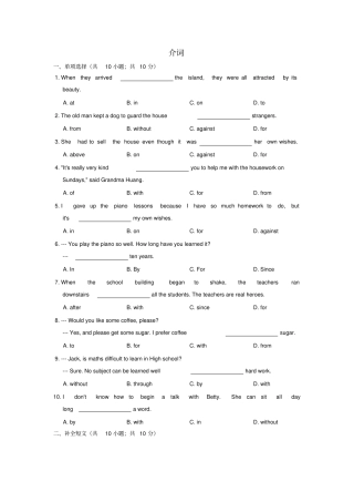牛津译林版中考英语专题复习介词练习题