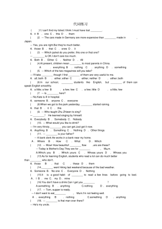 牛津译林版中考英语专题复习代词练习