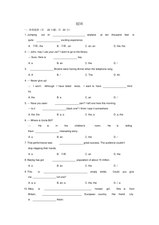牛津译林版中考英语专题复习冠词练习题
