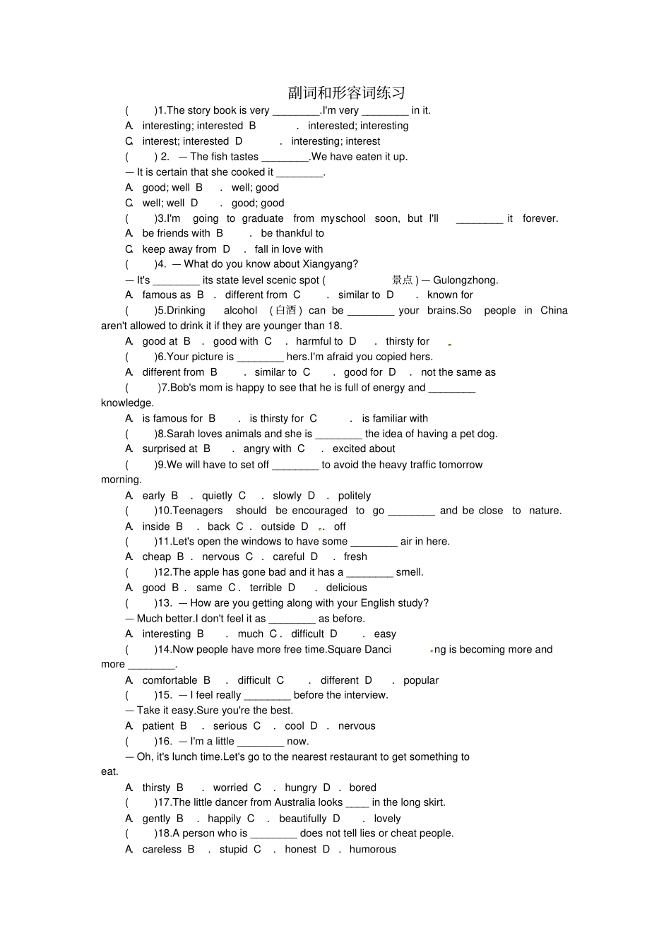牛津译林版中考英语专题复习副词和形容词练习题_第1页