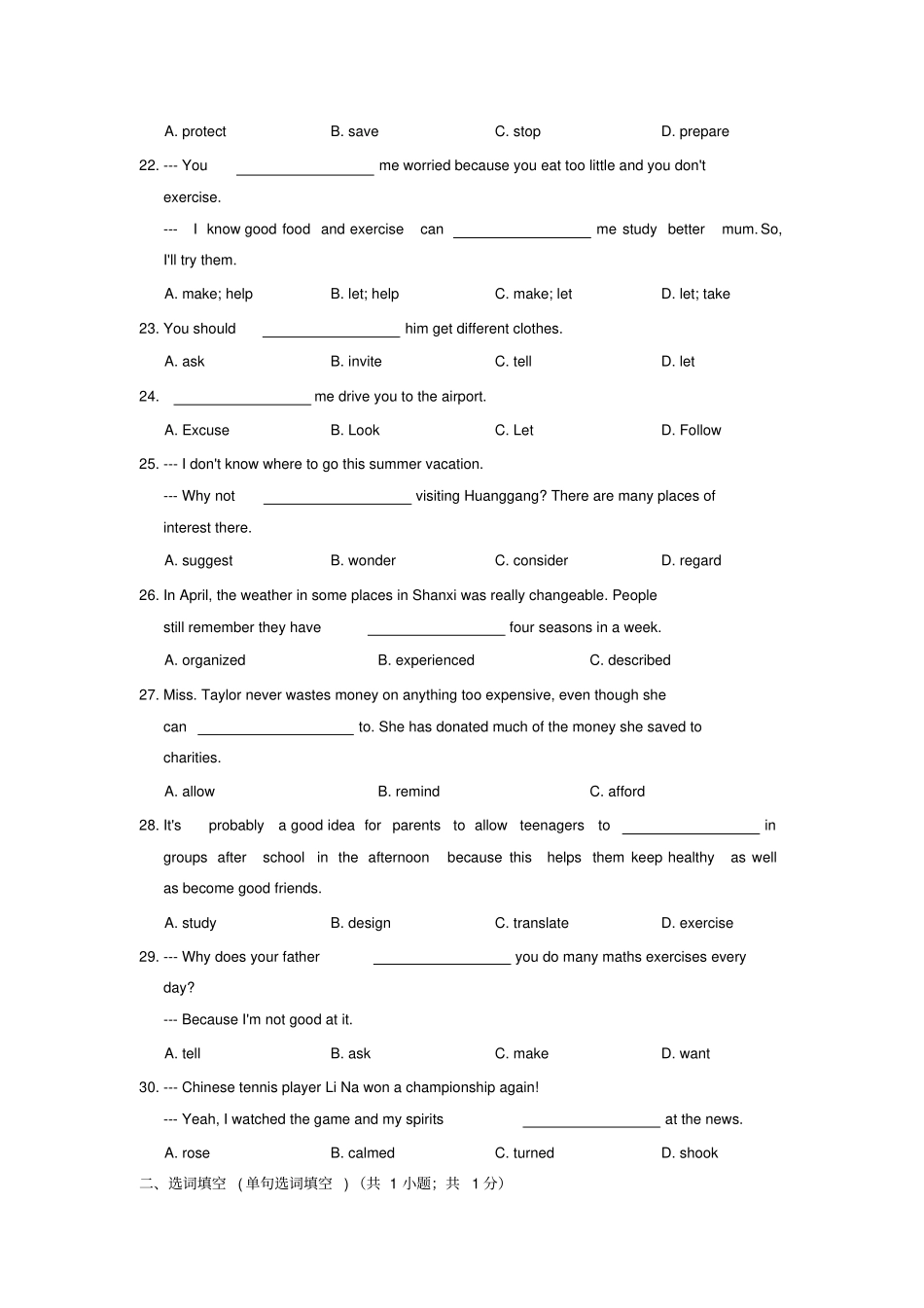 牛津译林版中考英语专题复习动词辨析练习题_第3页